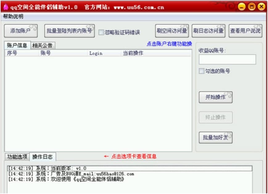 一起牛吧（qq空间全能伴侣辅助）使用说明