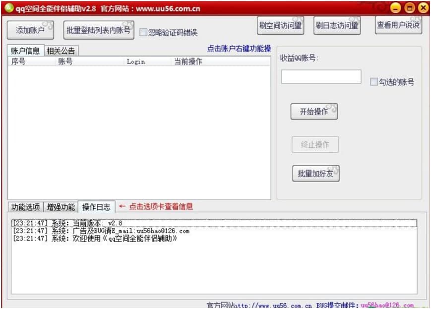 一起牛吧（qq空间全能伴侣辅助）使用说明