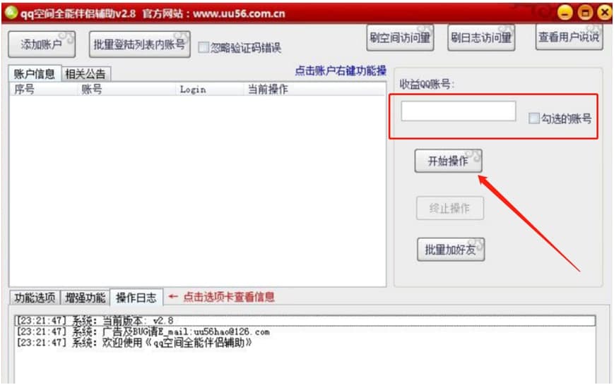 一起牛吧（qq空间全能伴侣辅助）使用说明