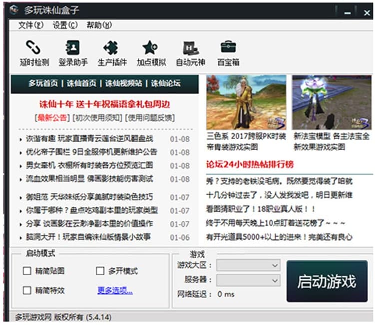 多玩诛仙盒子官方下载安装教学