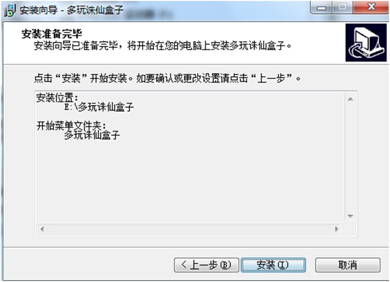 多玩诛仙盒子官方下载安装教学
