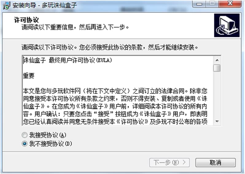 多玩诛仙盒子官方下载安装教学