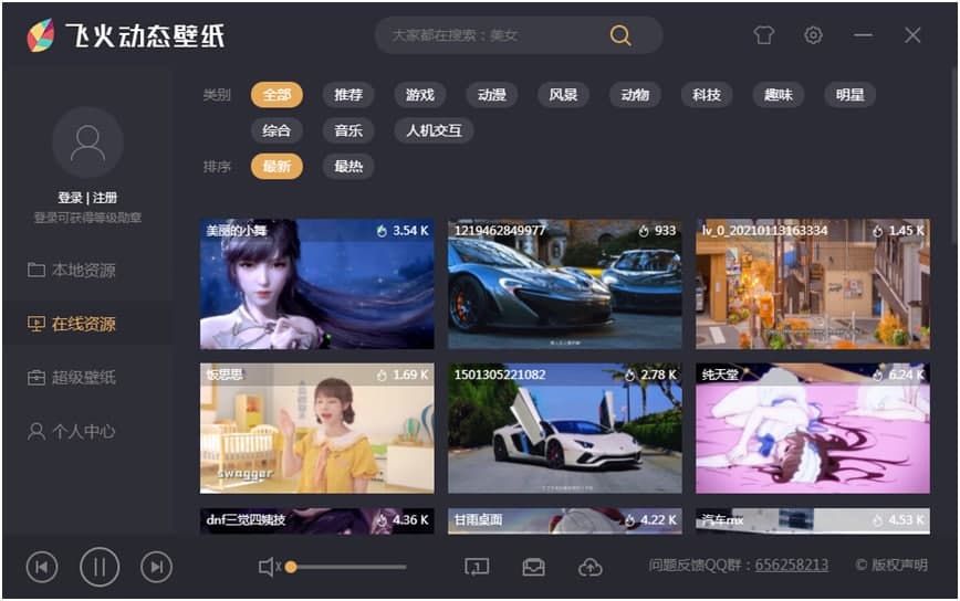 飞火动态壁纸功能特点和安装教学