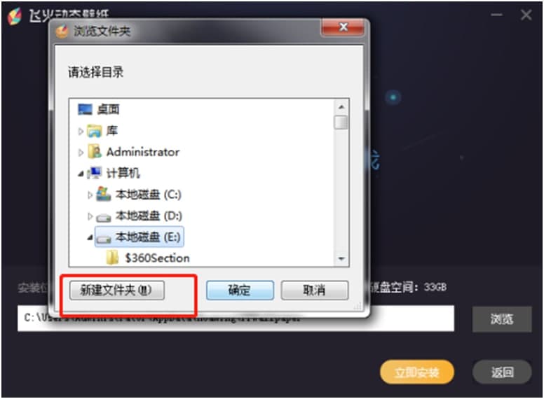 飞火动态壁纸功能特点和安装教学
