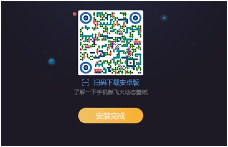 飞火动态壁纸功能特点和安装教学