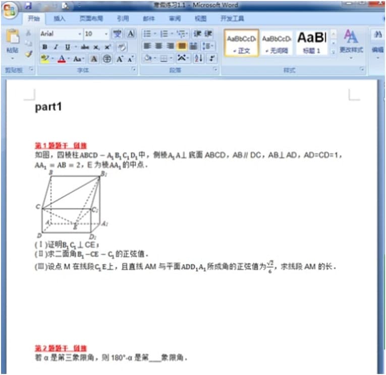 几何画板在Word中插入图形图文教学