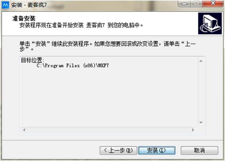 麦客疯功能特点和安装教学