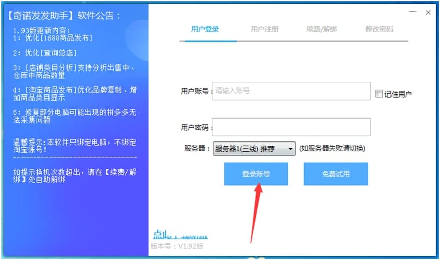 奇诺发发助手官方下载使用帮助