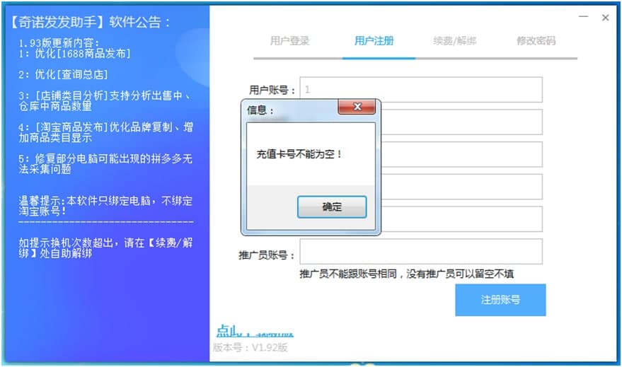 奇诺发发助手官方下载使用帮助
