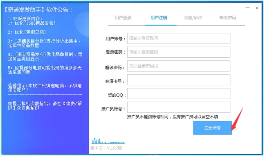 奇诺发发助手官方下载使用帮助