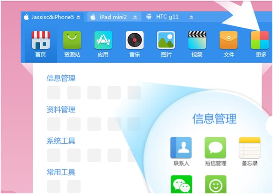 同步助手电脑版设备授权图文教学