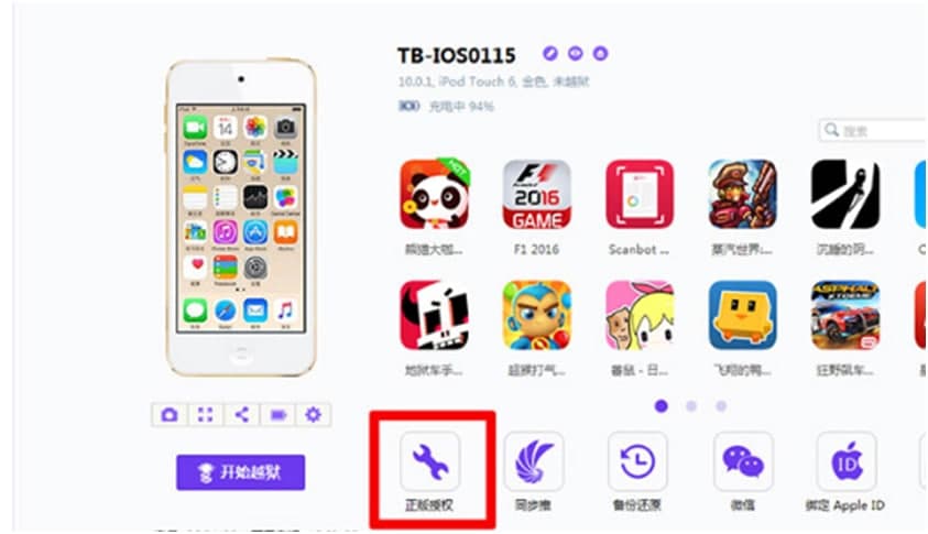 同步助手电脑版设备授权图文教学