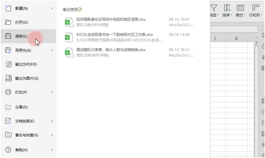 WPS2019工作表与工作簿设置技巧教学