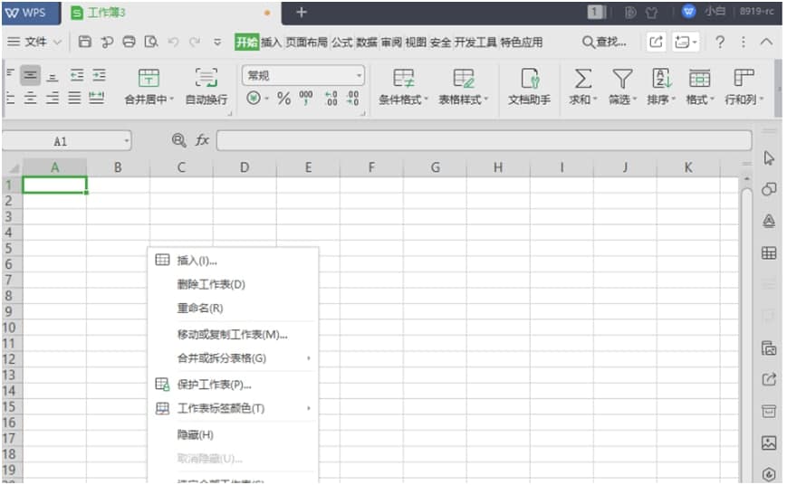 WPS2019工作表与工作簿设置技巧教学