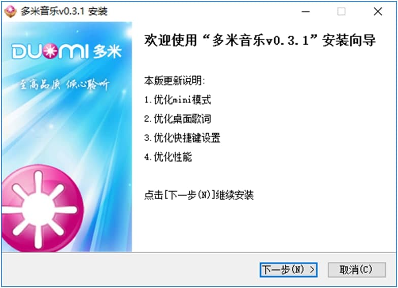 多米音乐官方下载图文安装教学