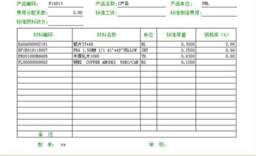 材料成本核算器官方下载