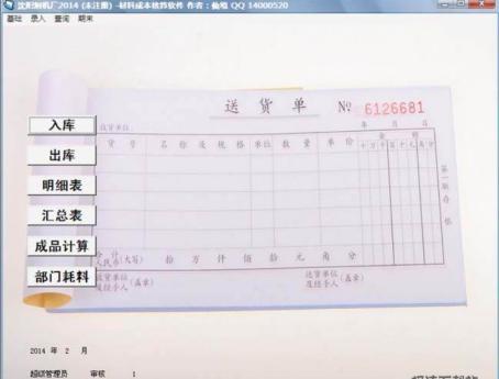 材料成本核算器官方下载