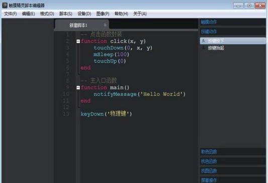 触摸精灵电脑版官方下载