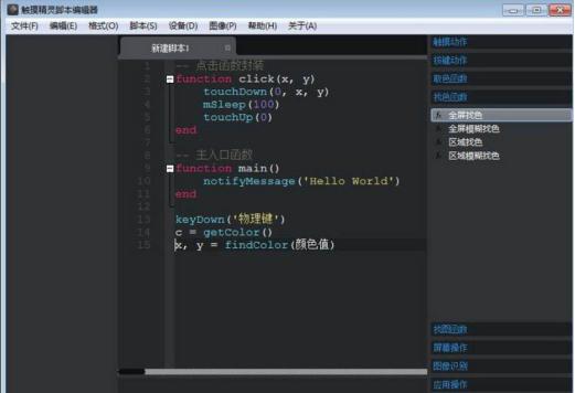 触摸精灵电脑版官方下载