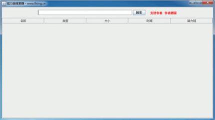 万能磁力搜索器功能特色及安装详解