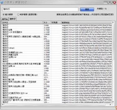 万能磁力搜索器功能特色及安装详解