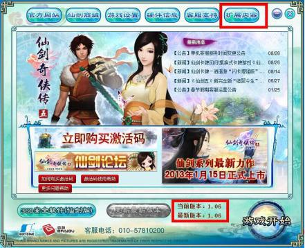 仙剑奇侠传5激活码功能特色及使用介绍