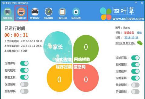 怎么使用四叶草家长控制上网过滤软件