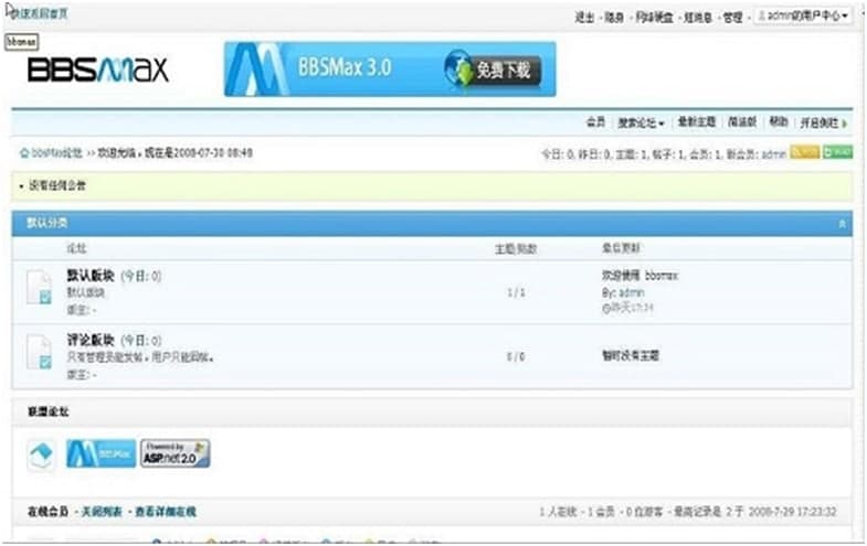 bbsmax使用说明