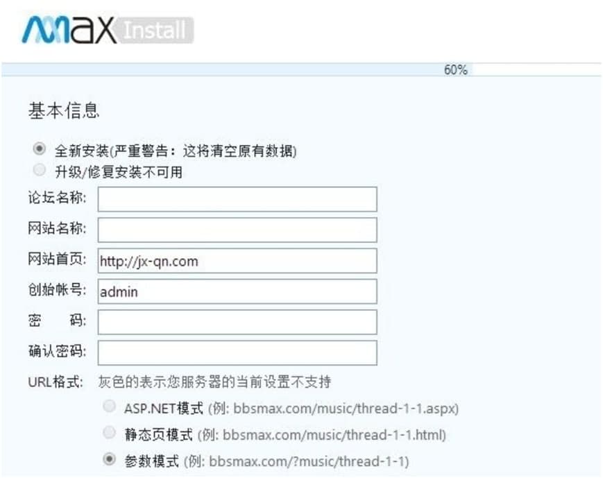 bbsmax使用说明