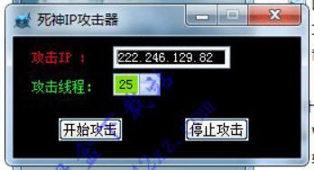 Ip攻击软件常见问题解答和功能介绍