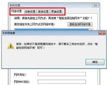 P2P终结者软件简介和安装教程介绍
