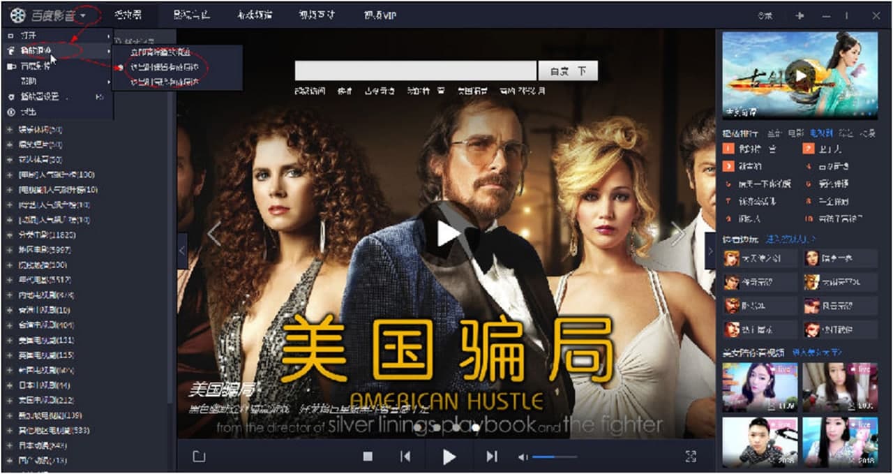 百度播放器下载使用介绍