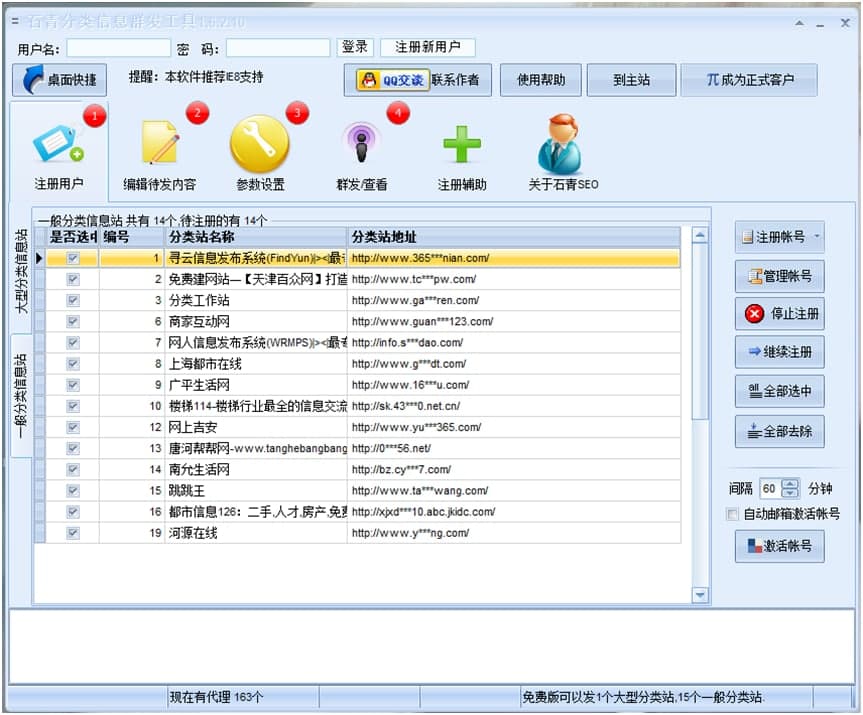 分类信息群发软件（石青分类信息群发工具）使用介绍