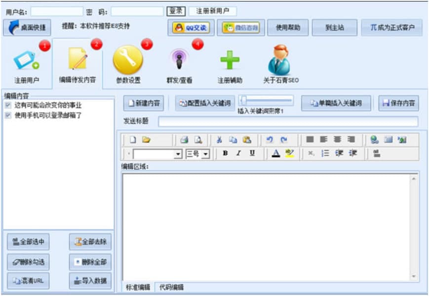 分类信息群发软件（石青分类信息群发工具）使用介绍