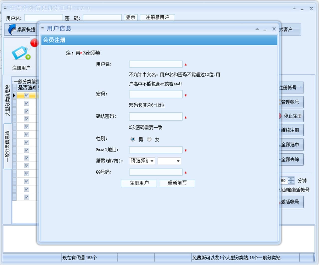 分类信息群发软件（石青分类信息群发工具）使用介绍