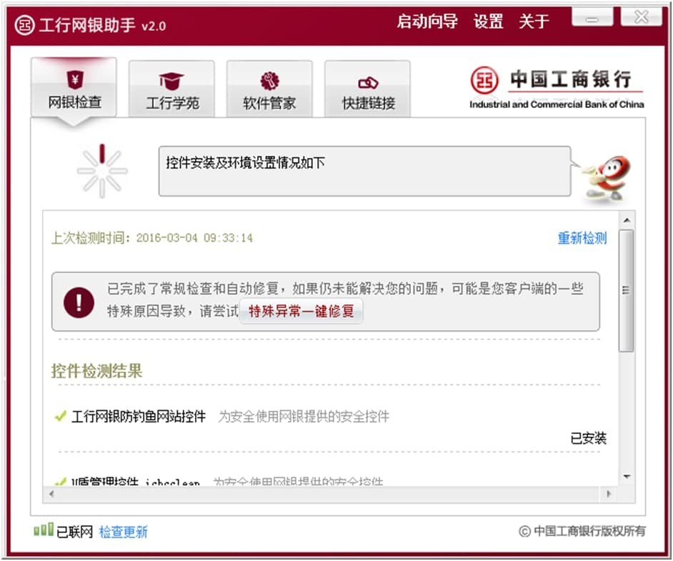 工行网银助手使用方法