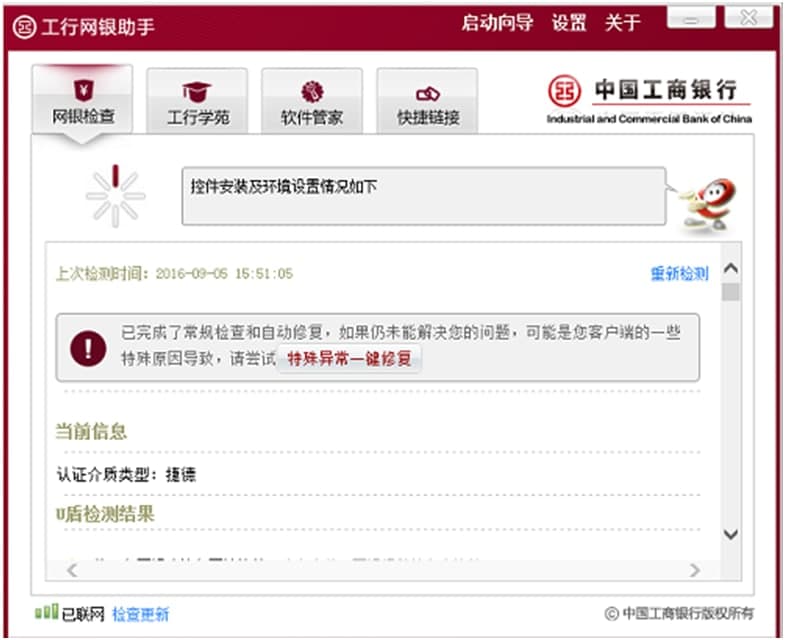 工行网银助手使用方法