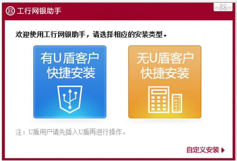 工行网银助手使用方法