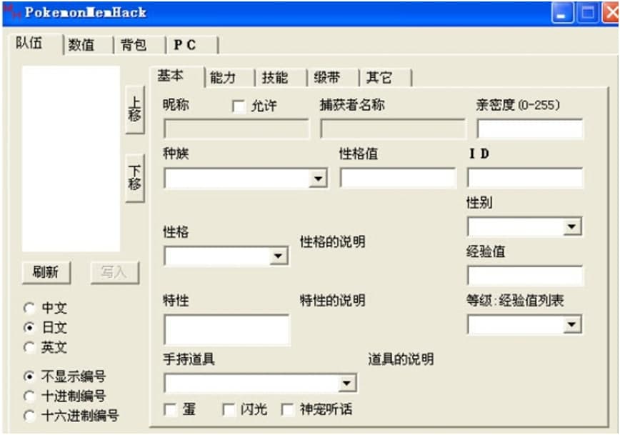 口袋妖怪钻石修改器使用技巧