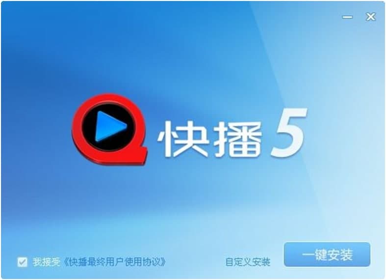 快播qvod播放器功能介绍及安装教程
