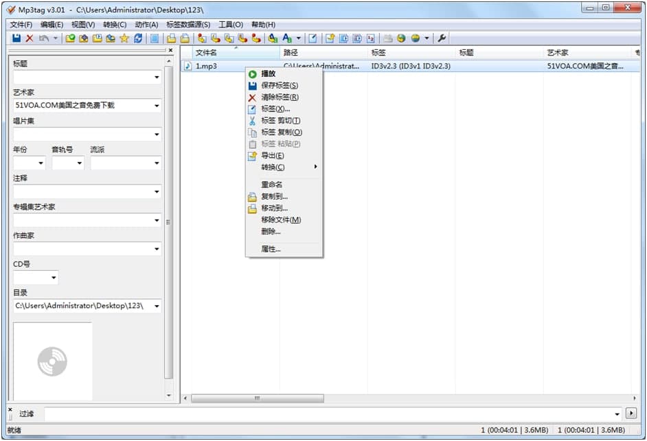 mp3tag使用方法