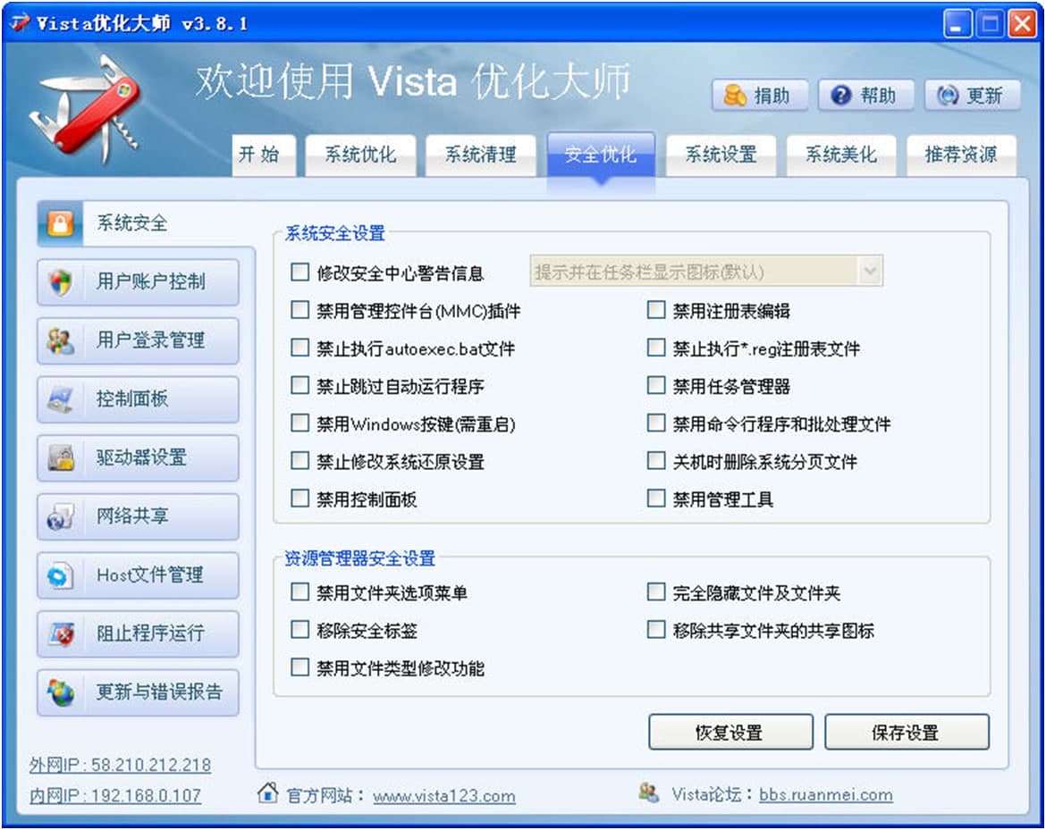 vista优化大师（Vista Master）功能详细介绍