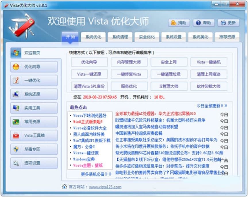 vista优化大师（Vista Master）功能详细介绍