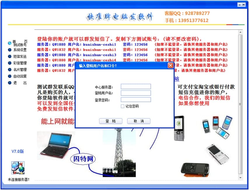 快准牌电脑发软件使用技巧