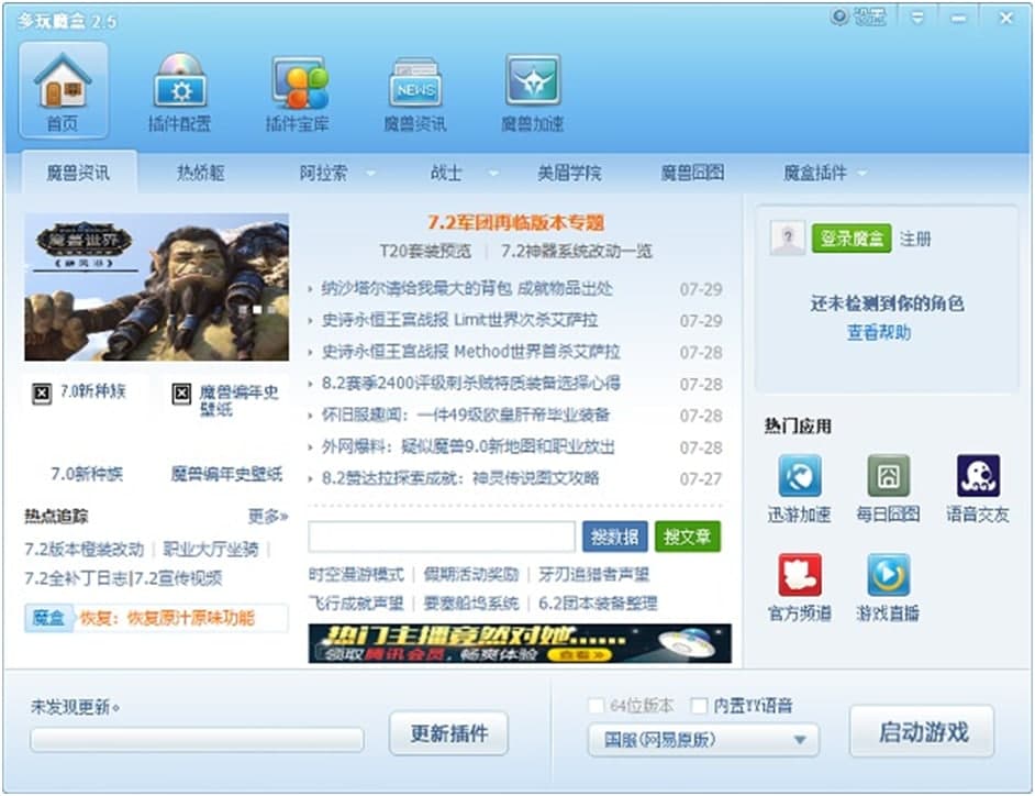 魔兽世界多玩魔盒使用方法