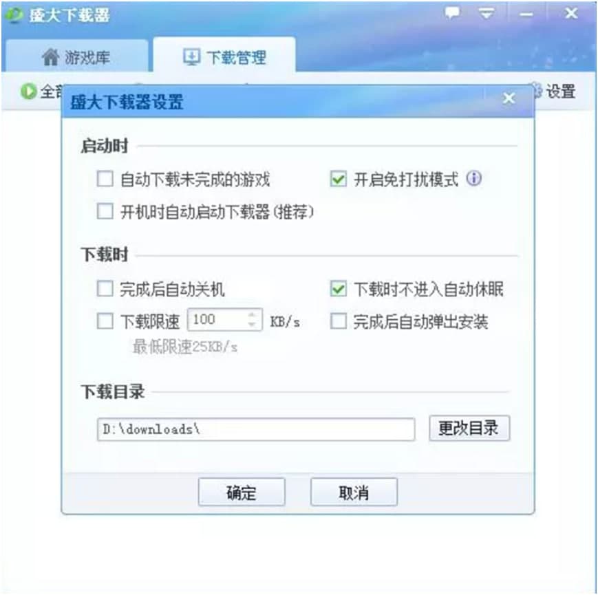 盛大下载器官方下载使用说明