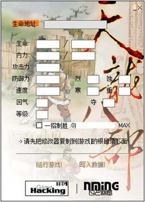天龙八部存档修改器功能介绍