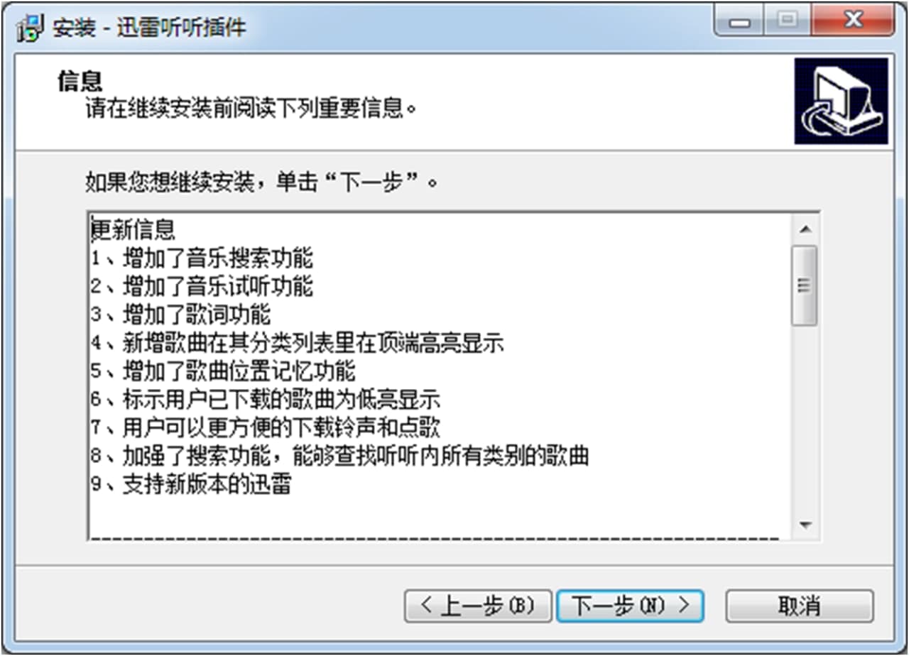 迅雷听听安装教程