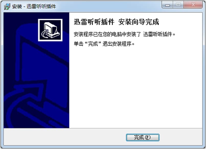 迅雷听听安装教程