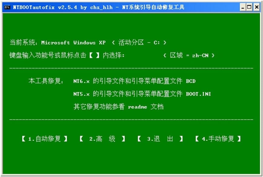  NTBootAutofix官方版下载及功能特色详细介绍